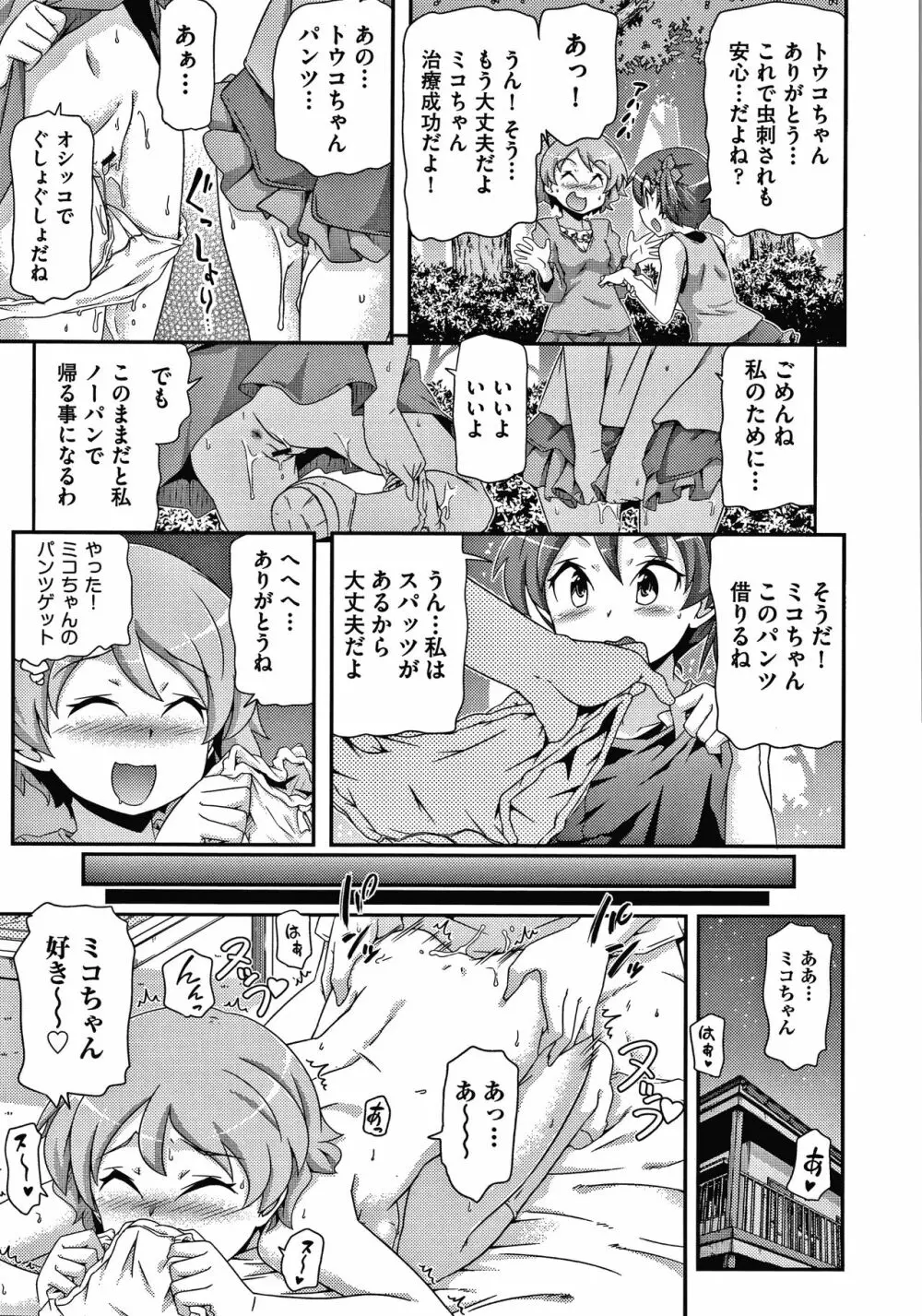少女組曲 15 Page.174