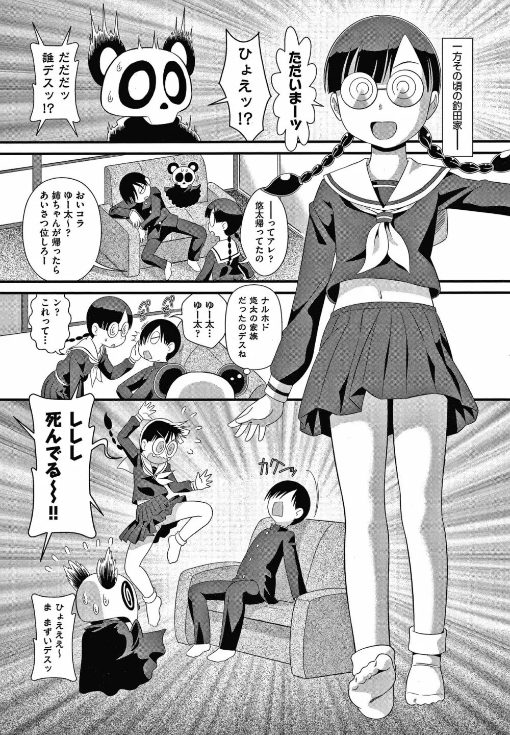 少女組曲 15 Page.19