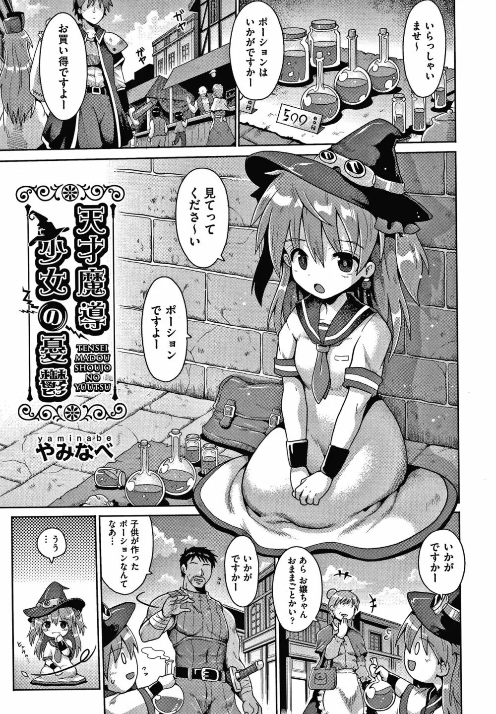 少女組曲 15 Page.30