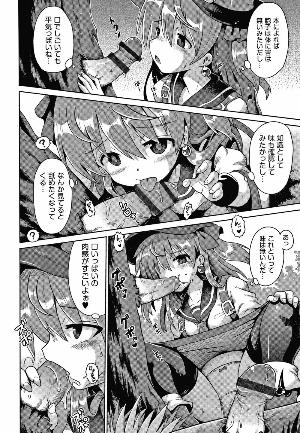 少女組曲 15 Page.37