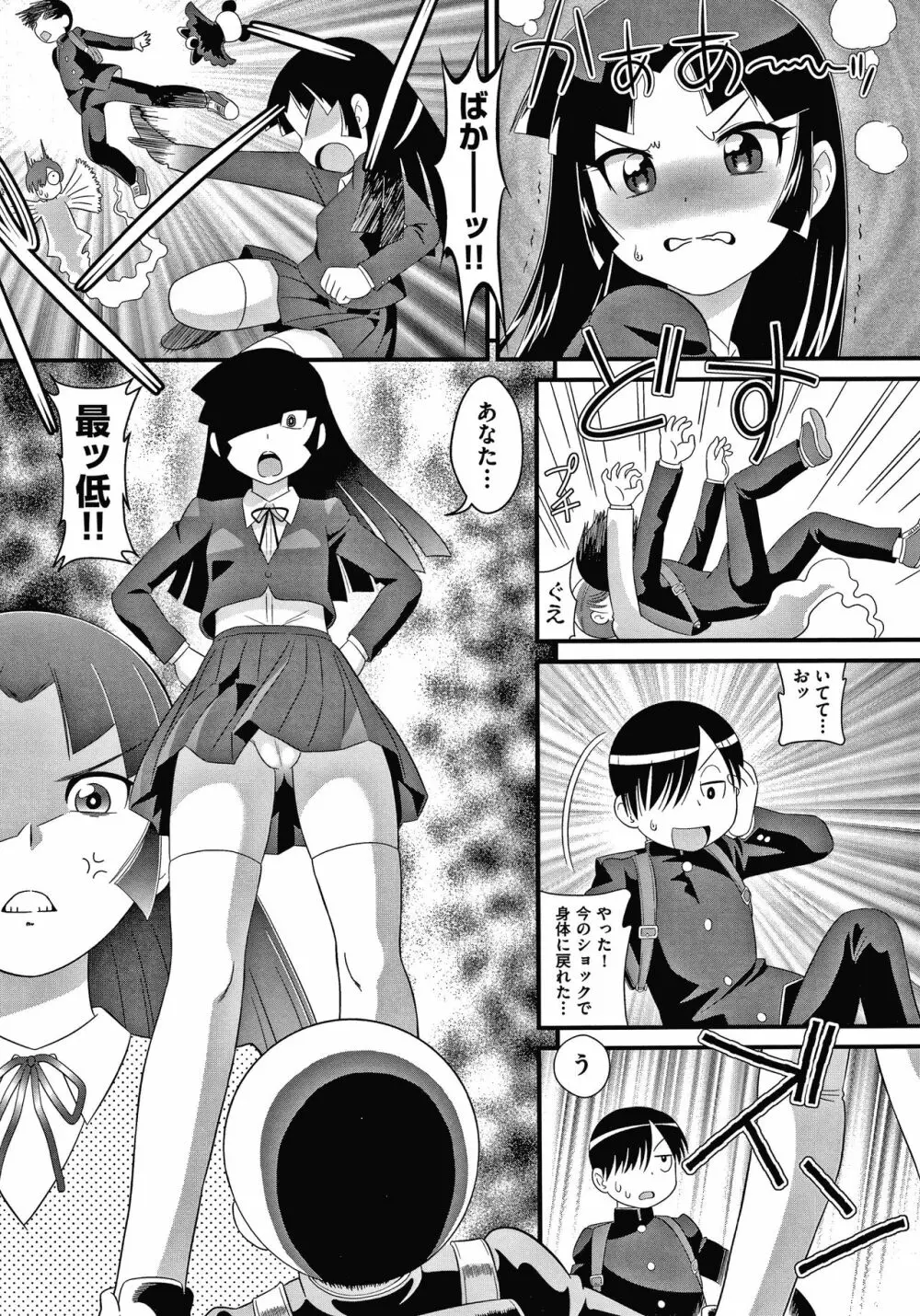 少女組曲 15 Page.8