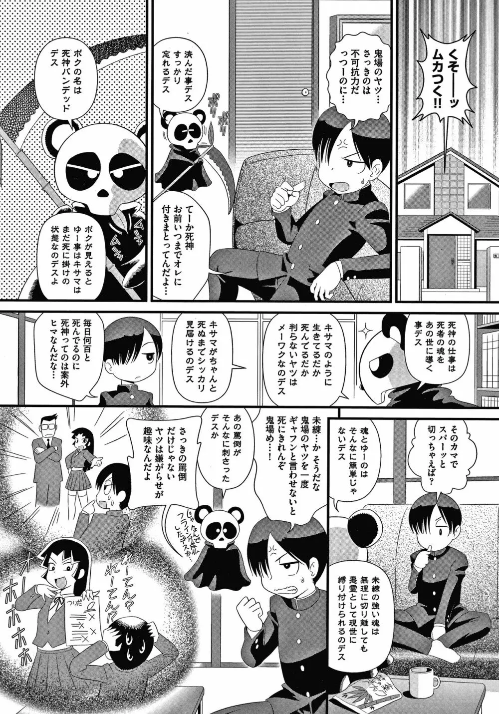 少女組曲 15 Page.9