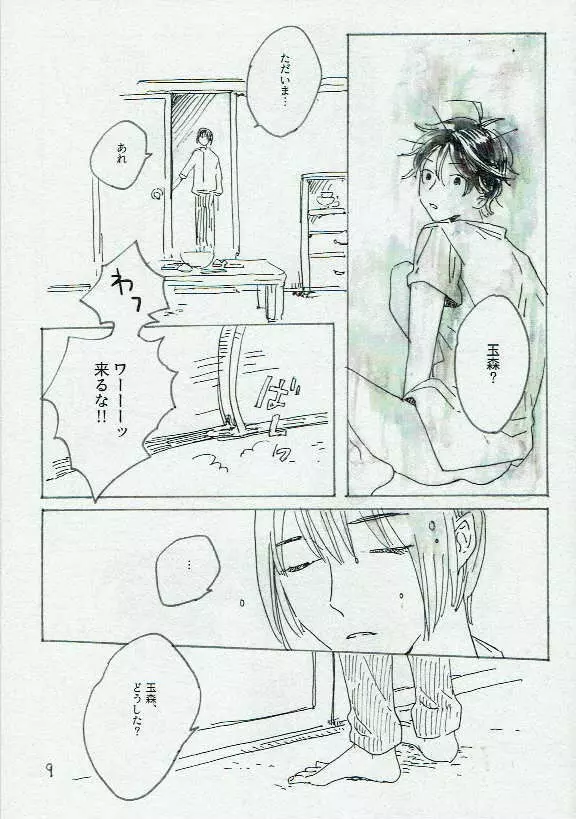 田歩くも畔歩くも同じ Page.10