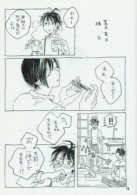 田歩くも畔歩くも同じ Page.19