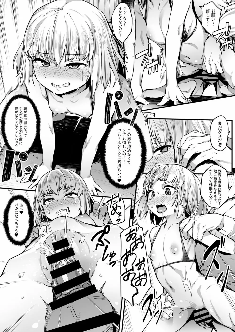 小さな暴君に再教育を!! Page.11