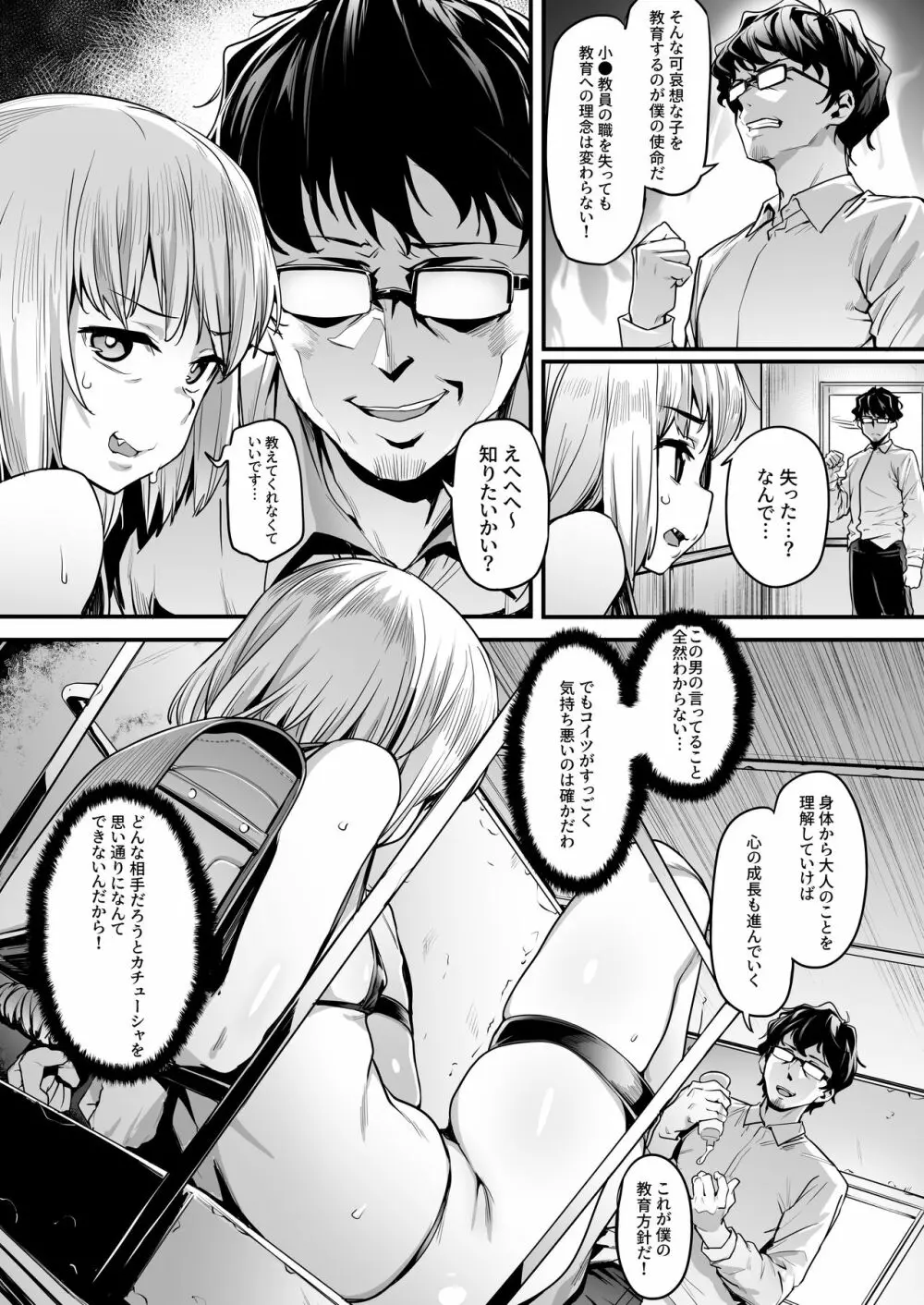 小さな暴君に再教育を!! Page.3