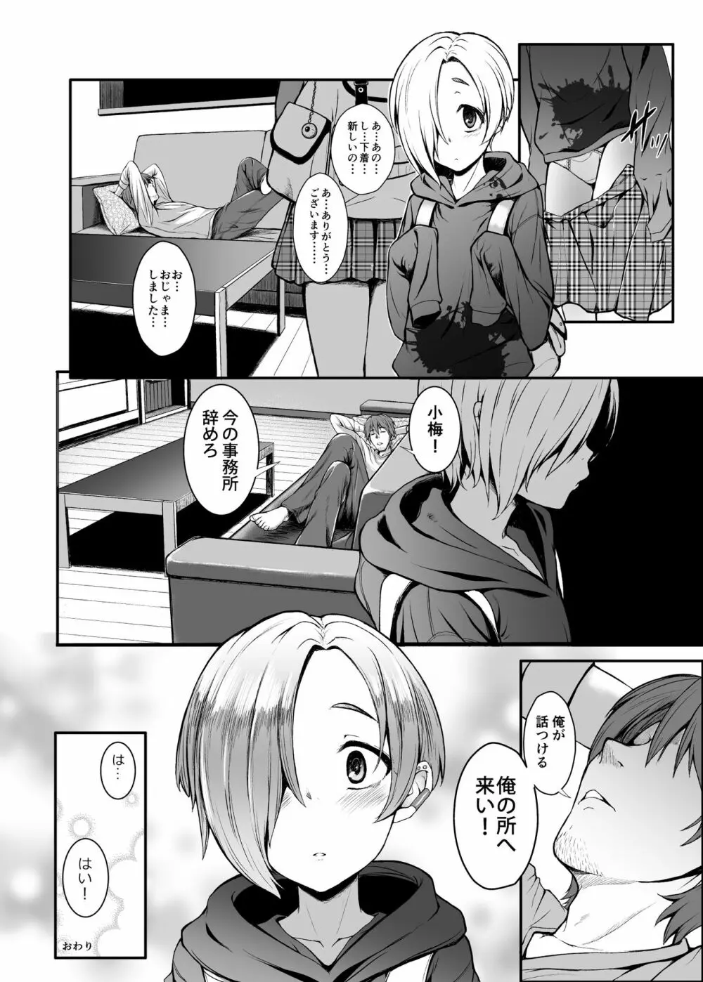 Count2.4 CGF総集編 Page.137