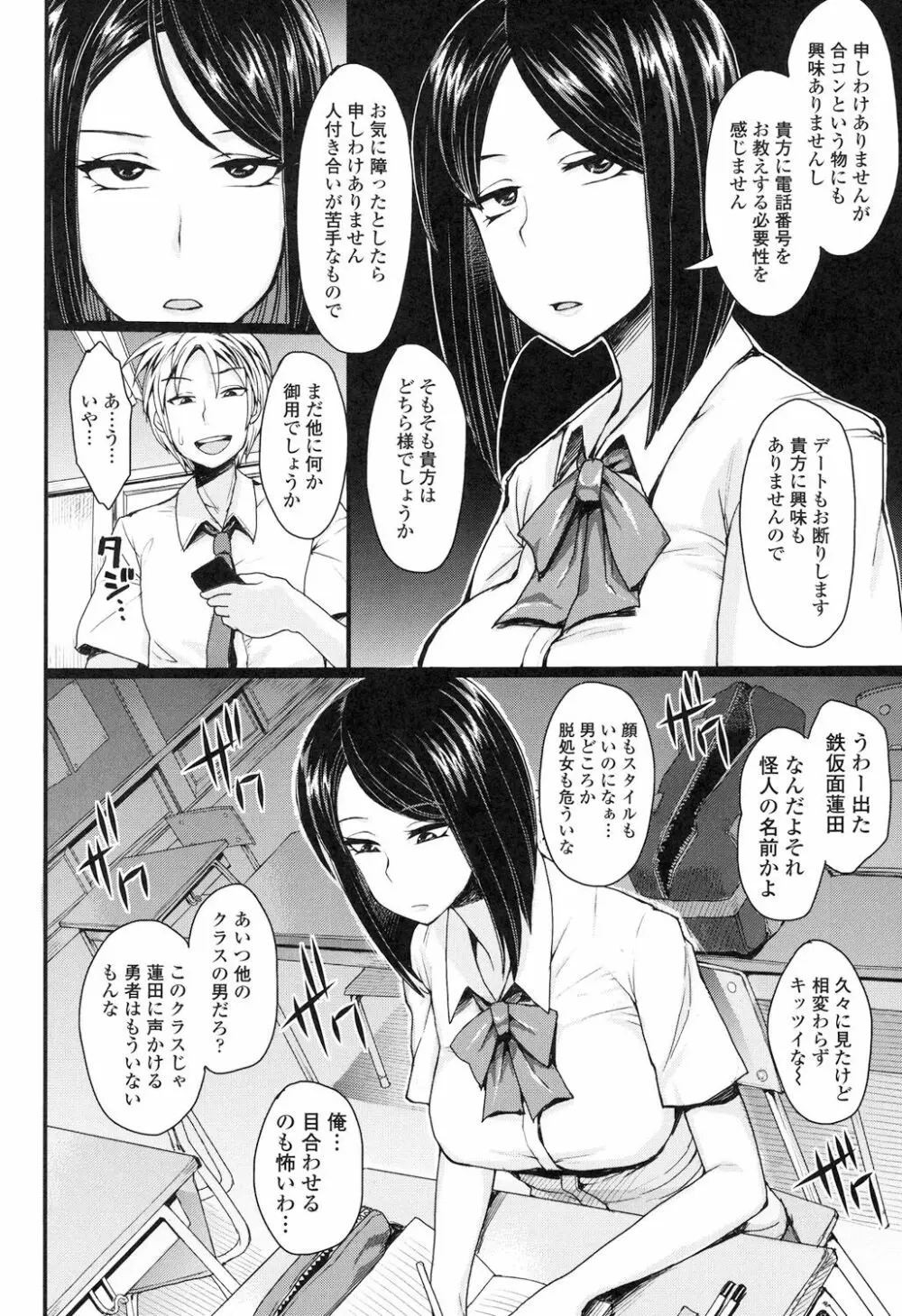 色欲アジテーション Page.113