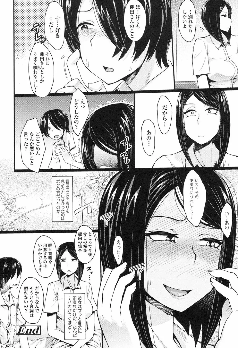 色欲アジテーション Page.135