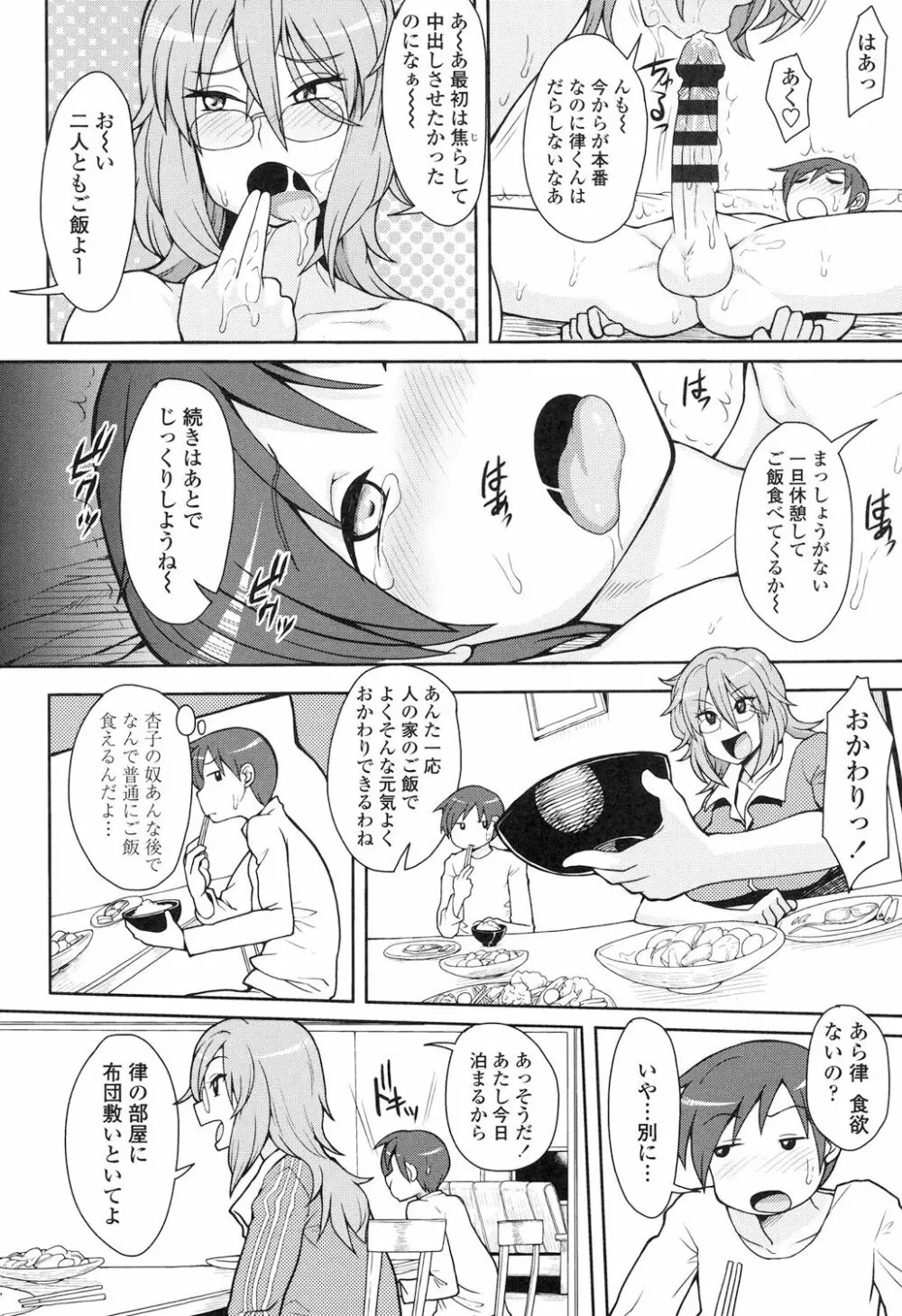 色欲アジテーション Page.147