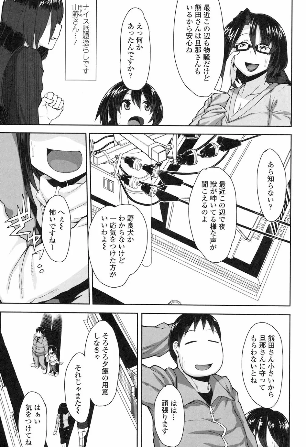 色欲アジテーション Page.162