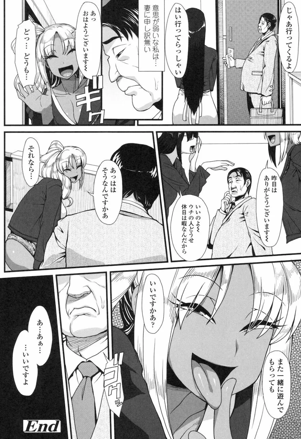 色欲アジテーション Page.191