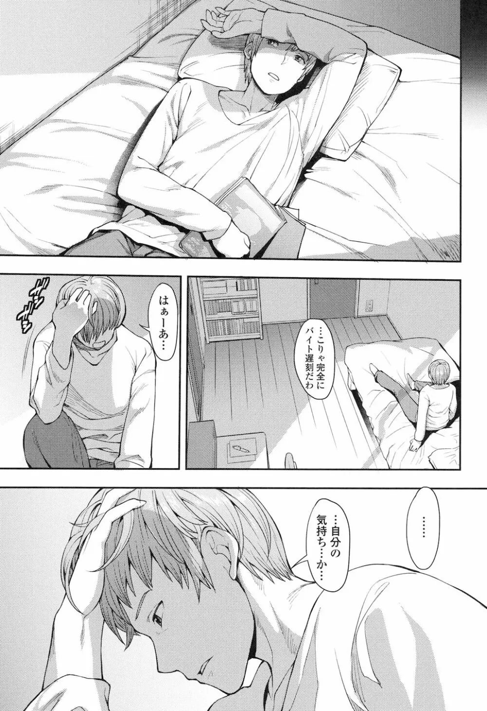 色欲アジテーション Page.66