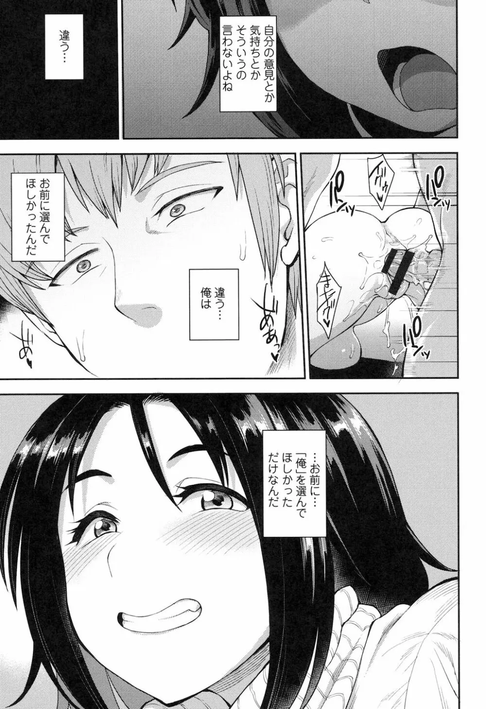 色欲アジテーション Page.78