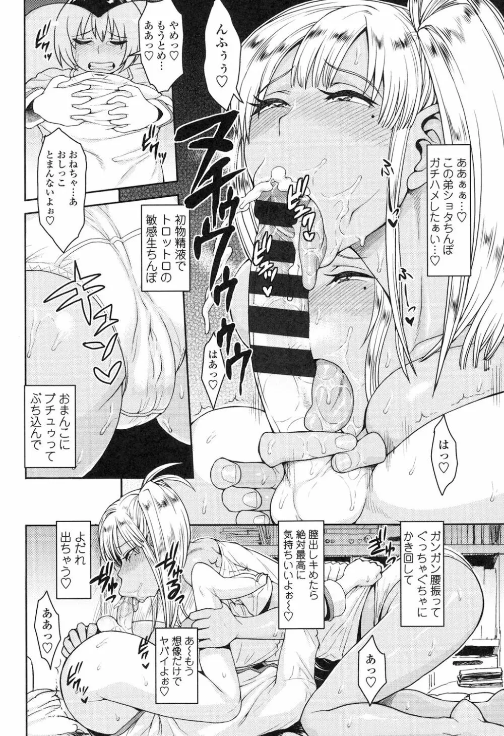 色欲アジテーション Page.99