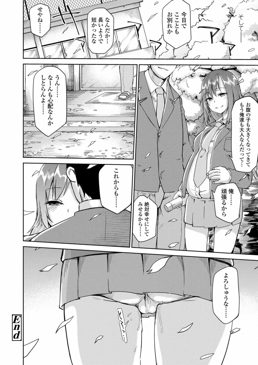 あまい果実 Page.54