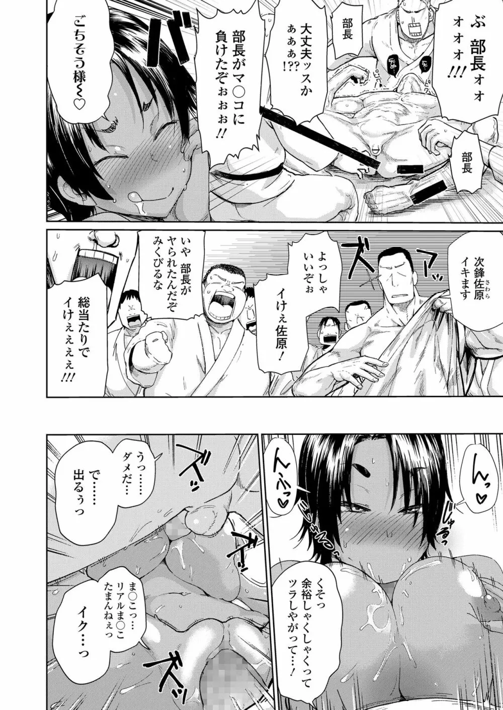 あまい果実 Page.66