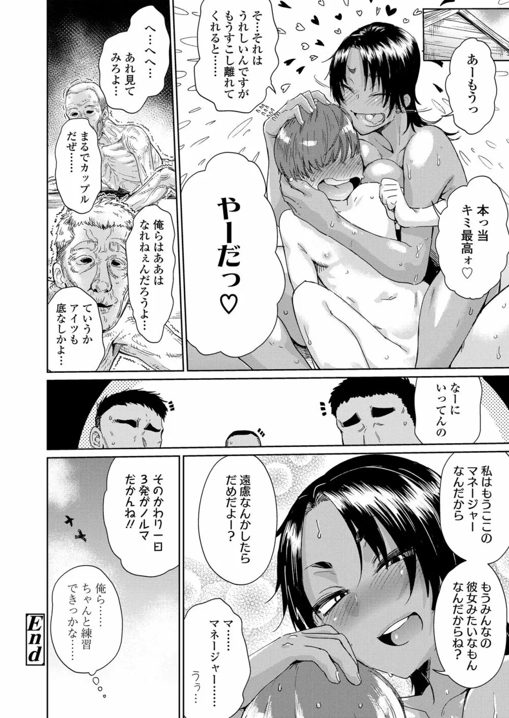 あまい果実 Page.74