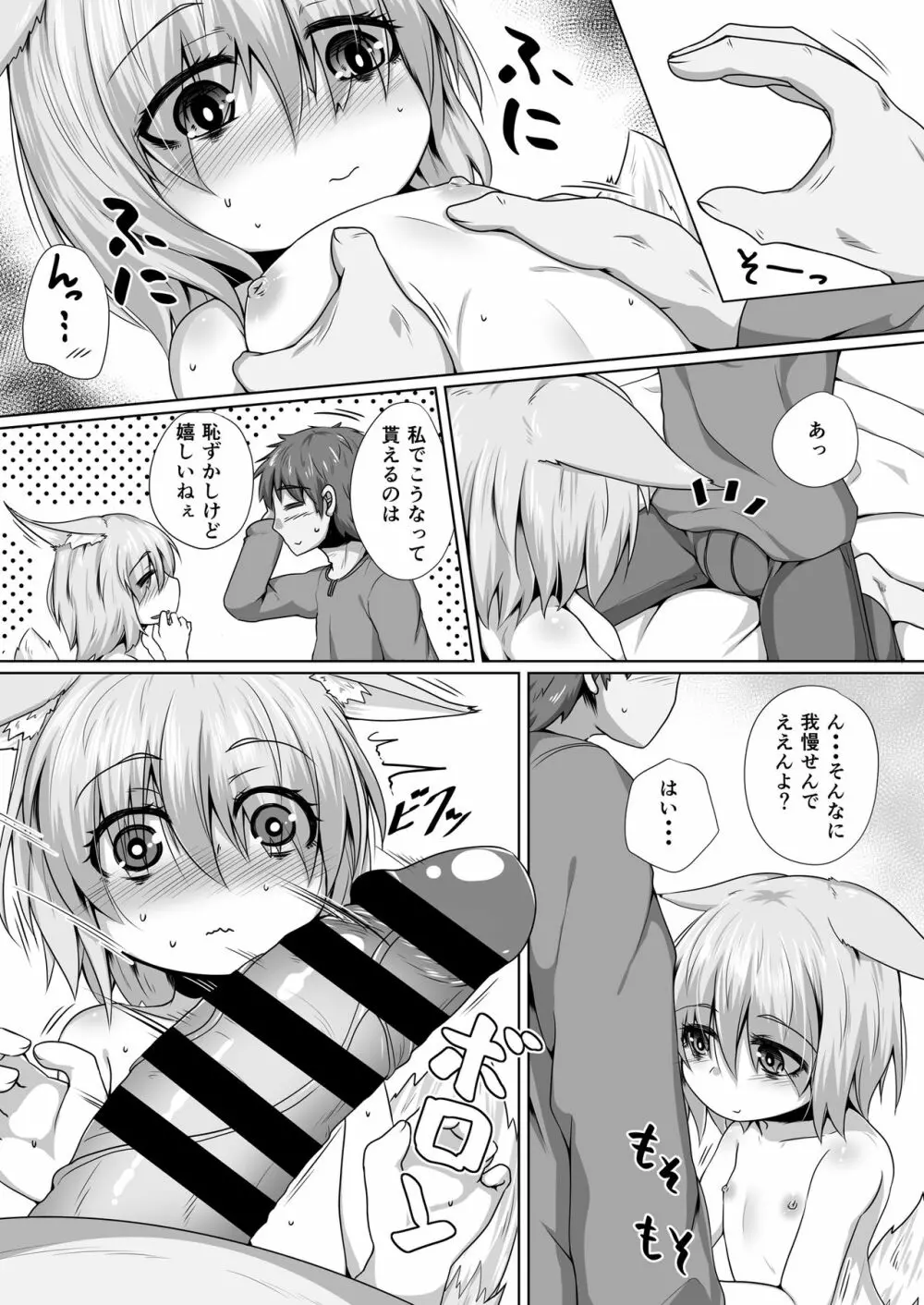 きつねのHAPPY END Page.10