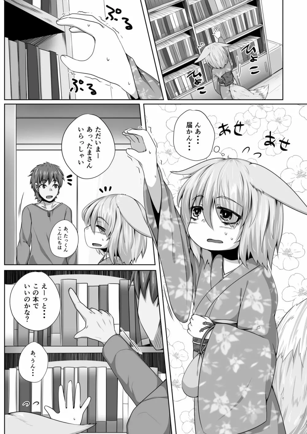 きつねのHAPPY END Page.2