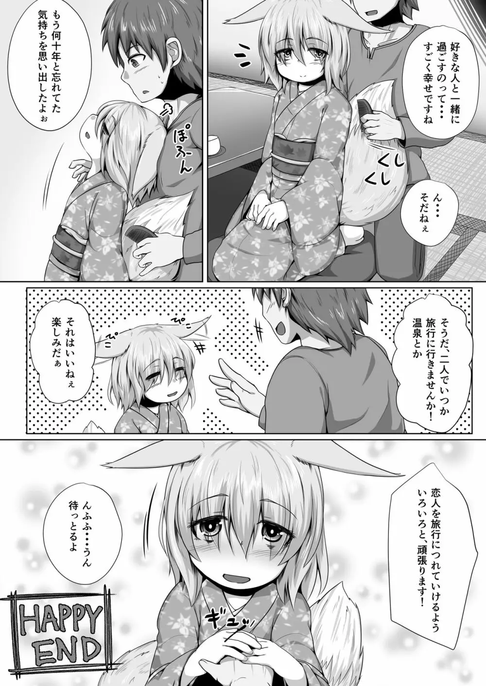 きつねのHAPPY END Page.21