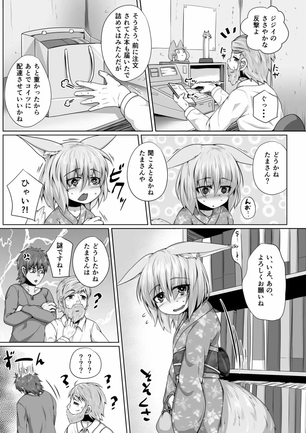 きつねのHAPPY END Page.4