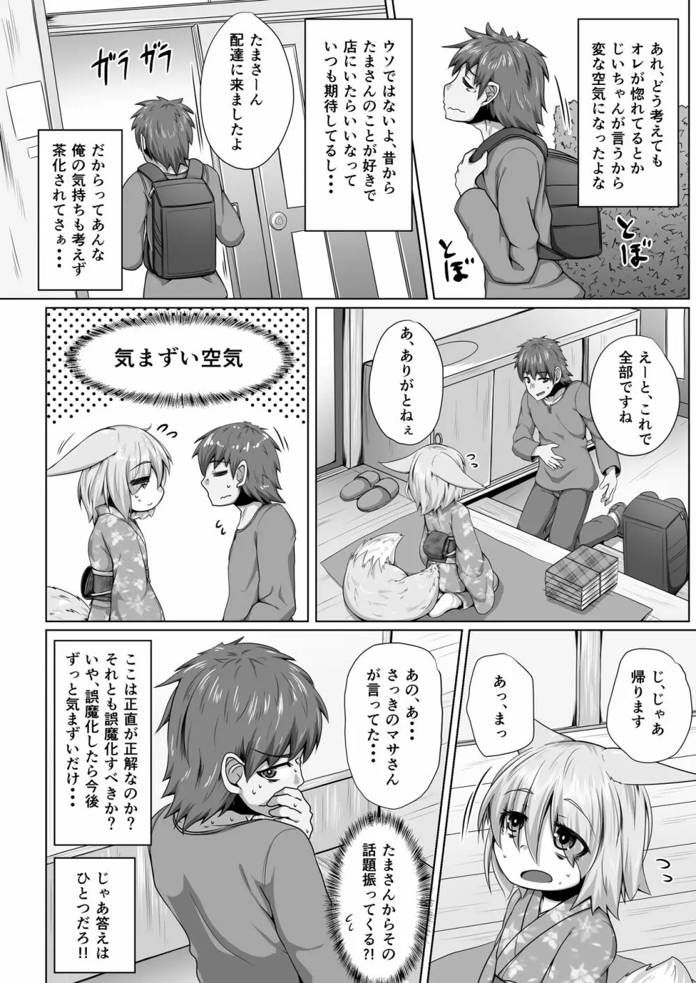 きつねのHAPPY END Page.5