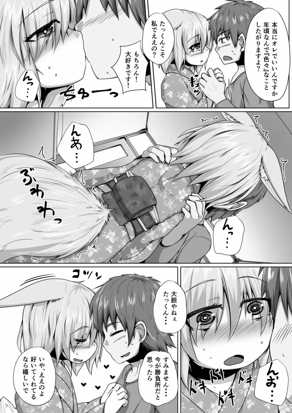 きつねのHAPPY END Page.7