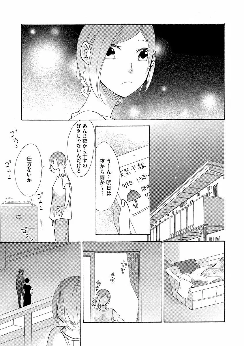 となりの綺麗な人 Page.13