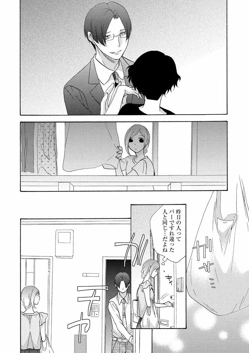 となりの綺麗な人 Page.14