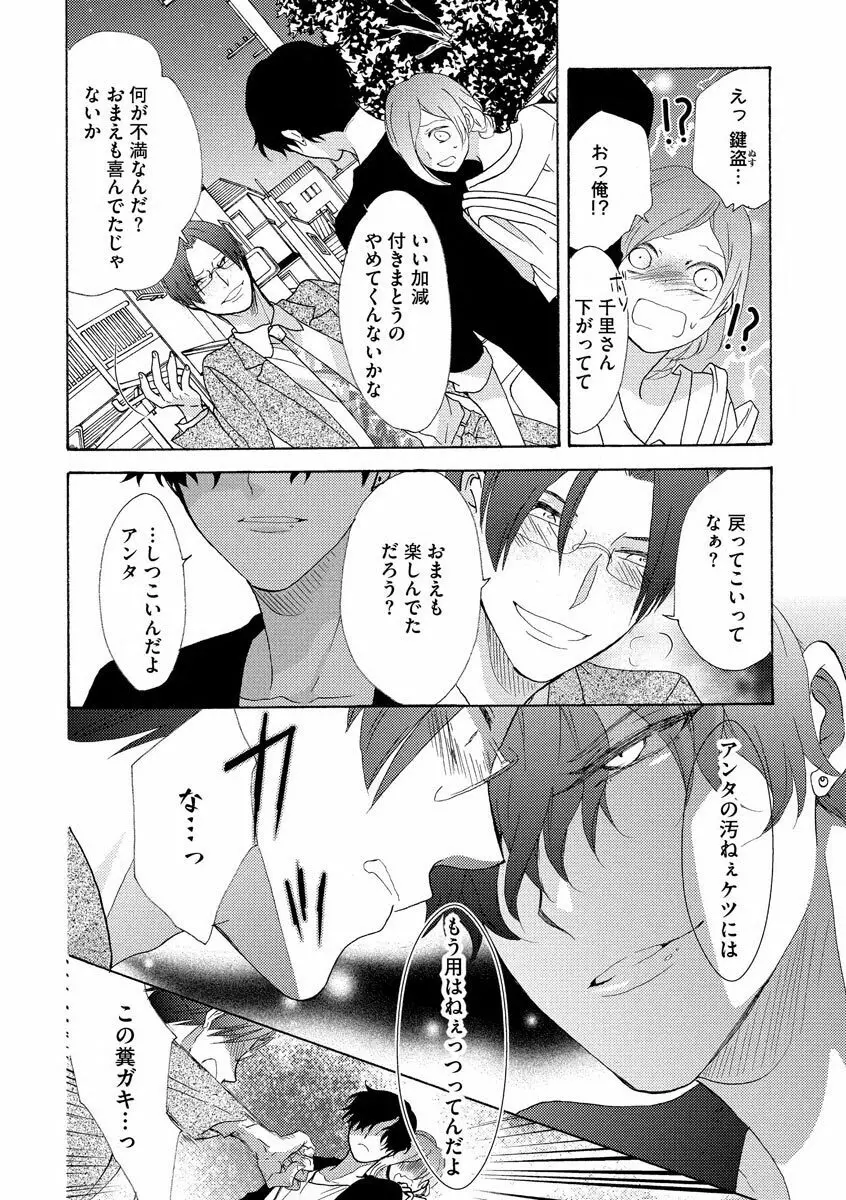 となりの綺麗な人 Page.20