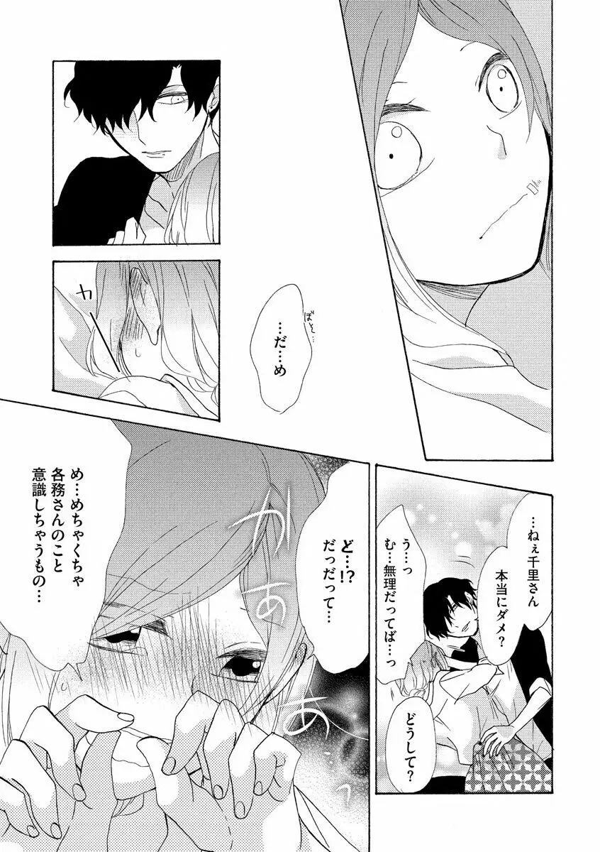 となりの綺麗な人 Page.27