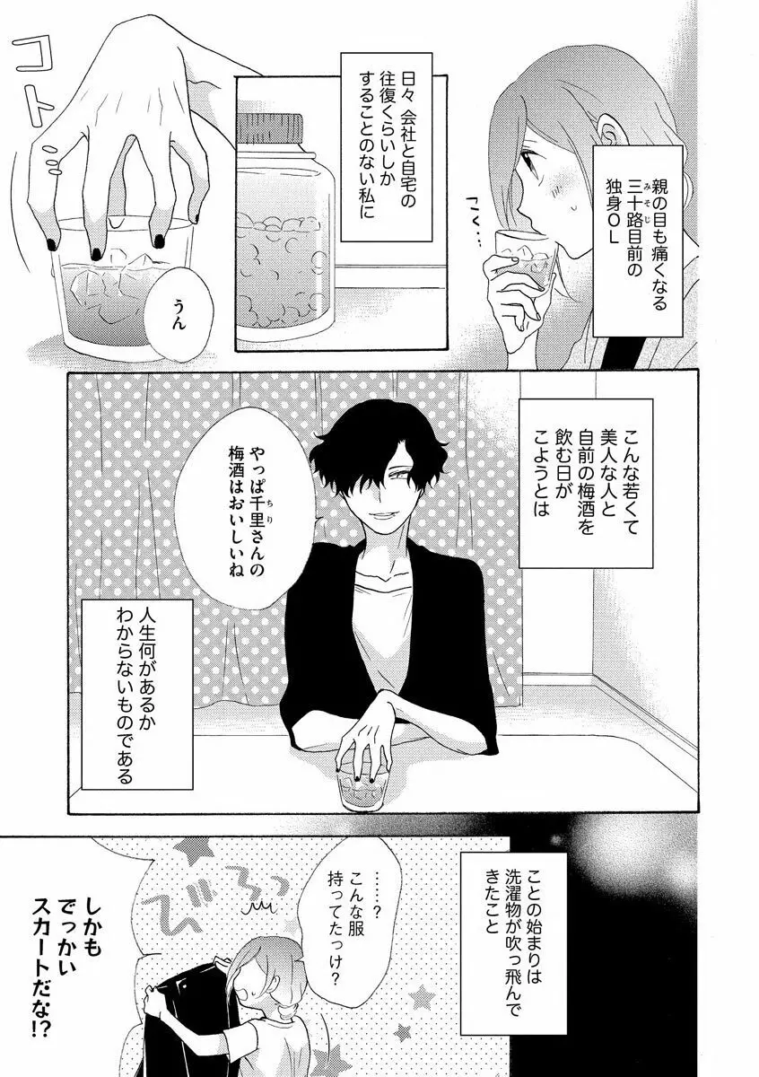 となりの綺麗な人 Page.3