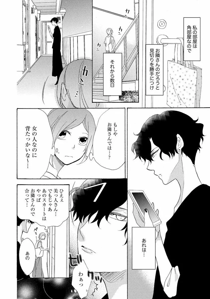 となりの綺麗な人 Page.4