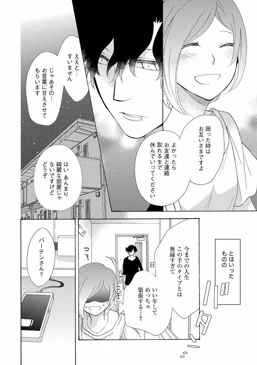 となりの綺麗な人 Page.6