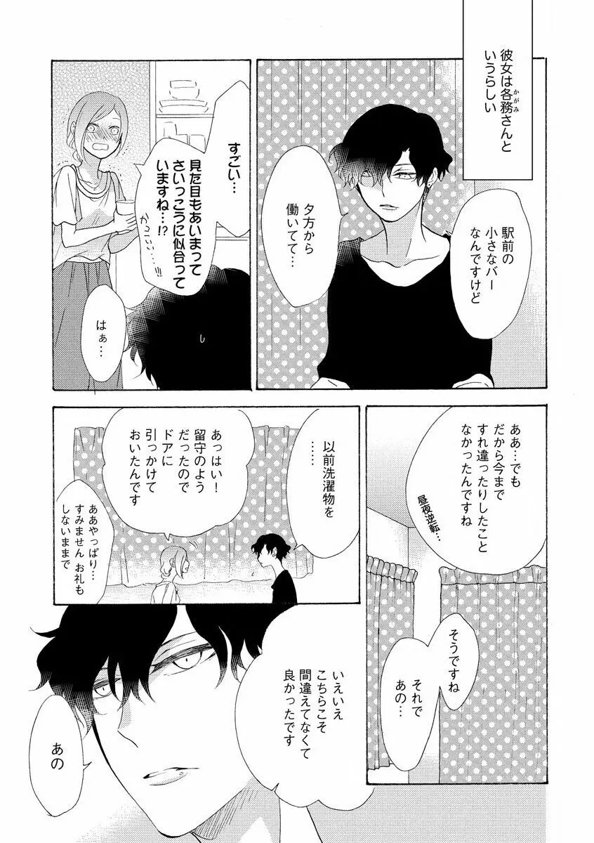 となりの綺麗な人 Page.7