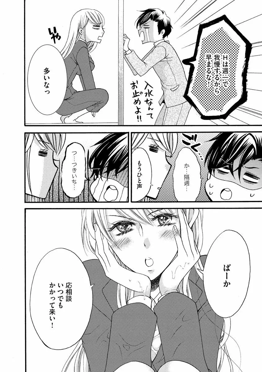 結婚（仮）はじめました。幼なじみと恋愛0日の同居生活 第2-11話 Page.100