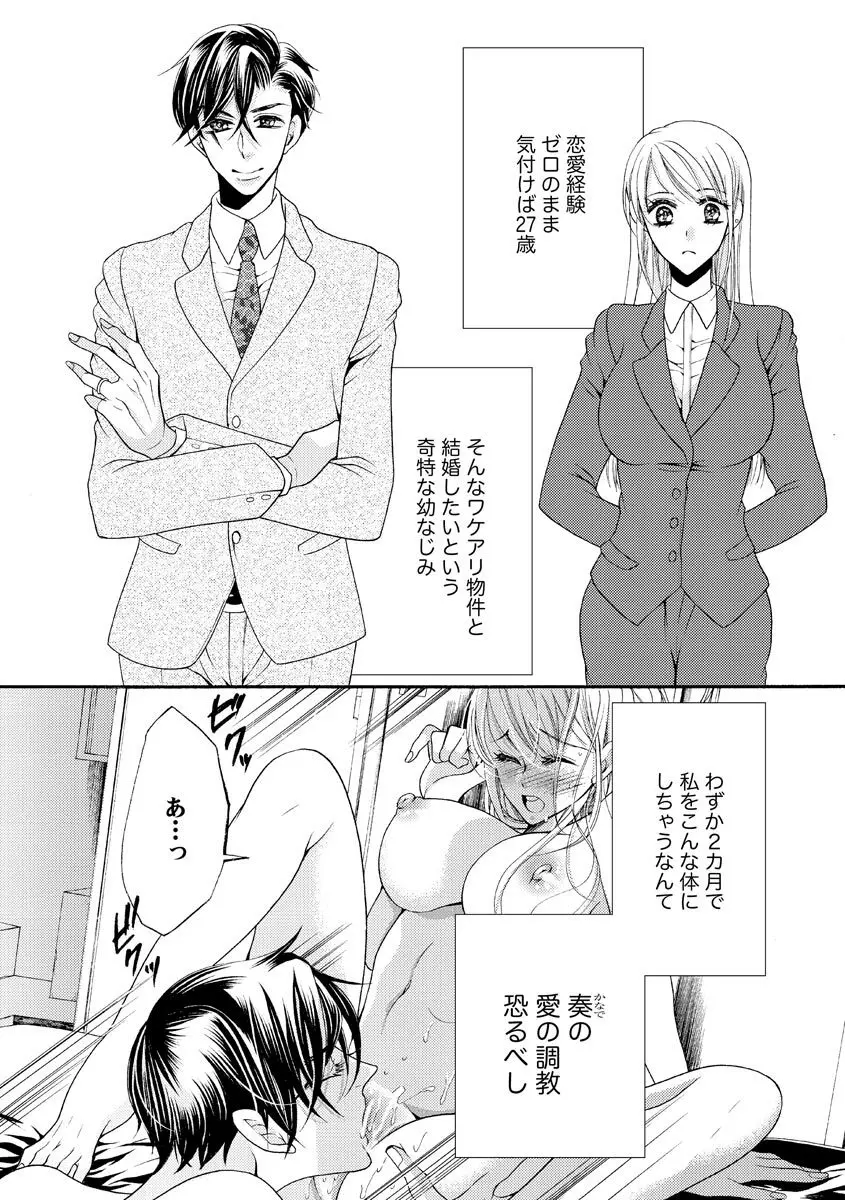 結婚（仮）はじめました。幼なじみと恋愛0日の同居生活 第2-11話 Page.113