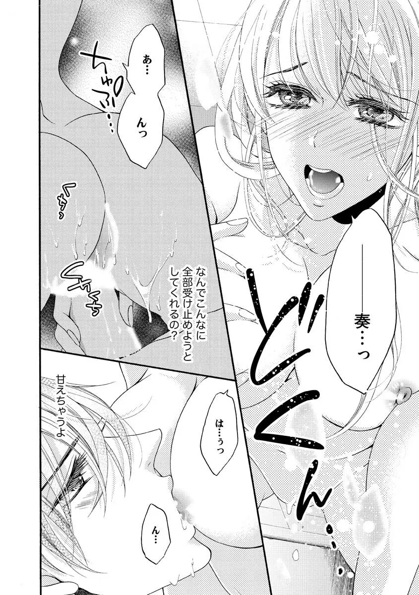 結婚（仮）はじめました。幼なじみと恋愛0日の同居生活 第2-11話 Page.119