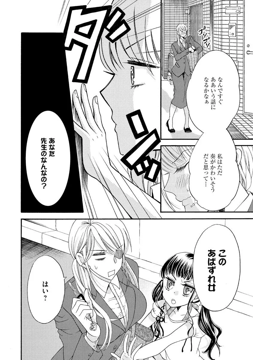 結婚（仮）はじめました。幼なじみと恋愛0日の同居生活 第2-11話 Page.133