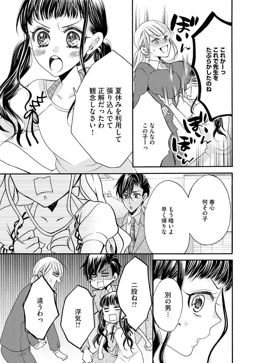 結婚（仮）はじめました。幼なじみと恋愛0日の同居生活 第2-11話 Page.134