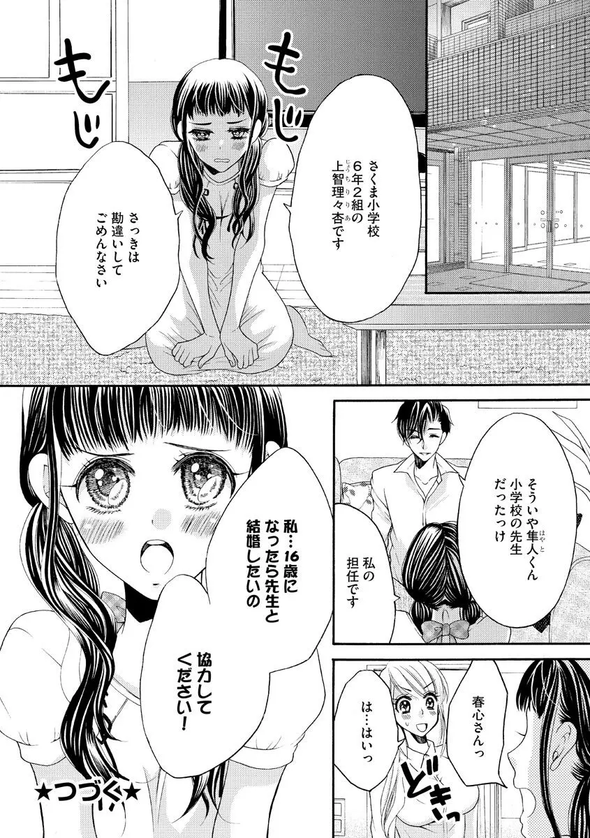 結婚（仮）はじめました。幼なじみと恋愛0日の同居生活 第2-11話 Page.135