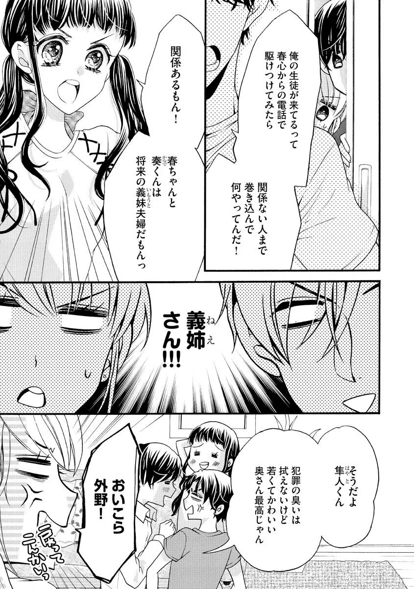 結婚（仮）はじめました。幼なじみと恋愛0日の同居生活 第2-11話 Page.141