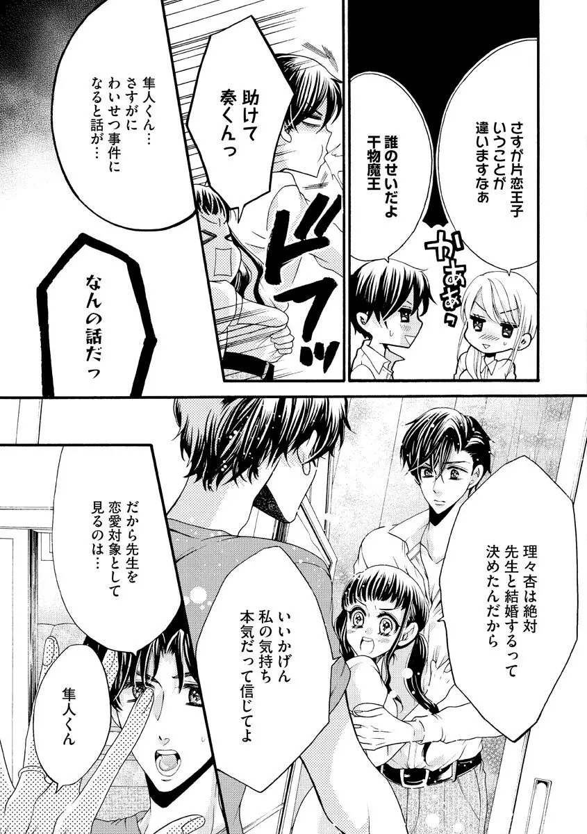 結婚（仮）はじめました。幼なじみと恋愛0日の同居生活 第2-11話 Page.143