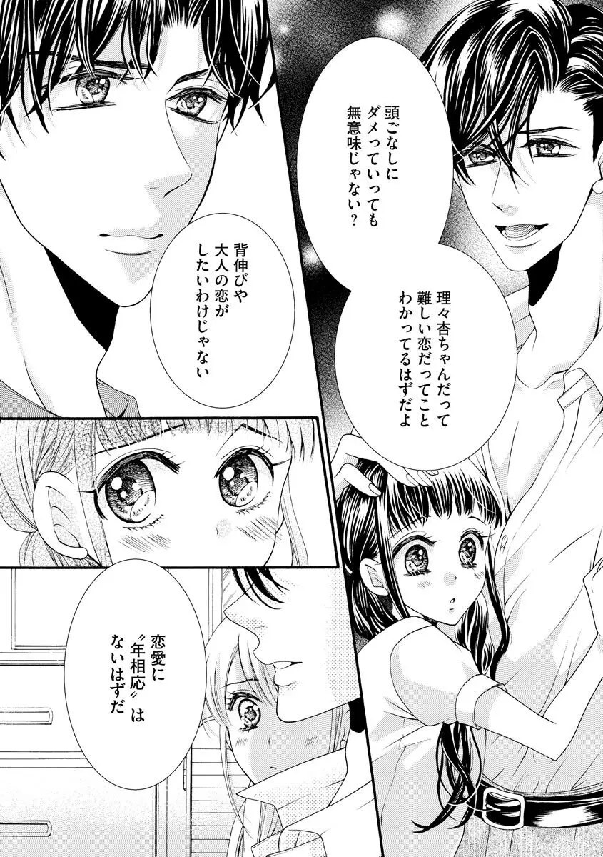 結婚（仮）はじめました。幼なじみと恋愛0日の同居生活 第2-11話 Page.144