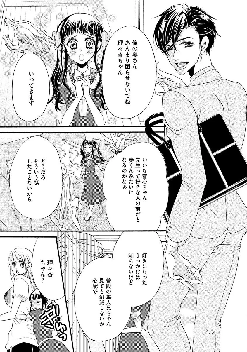 結婚（仮）はじめました。幼なじみと恋愛0日の同居生活 第2-11話 Page.149