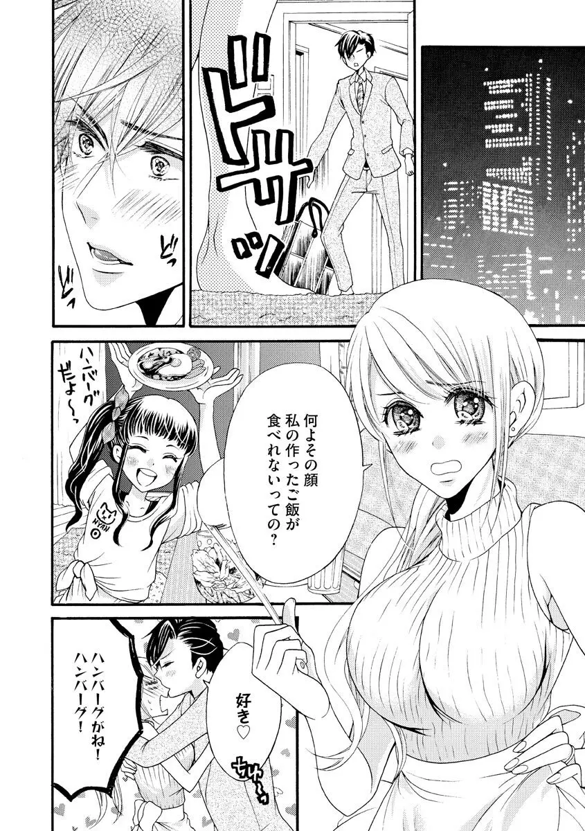 結婚（仮）はじめました。幼なじみと恋愛0日の同居生活 第2-11話 Page.154