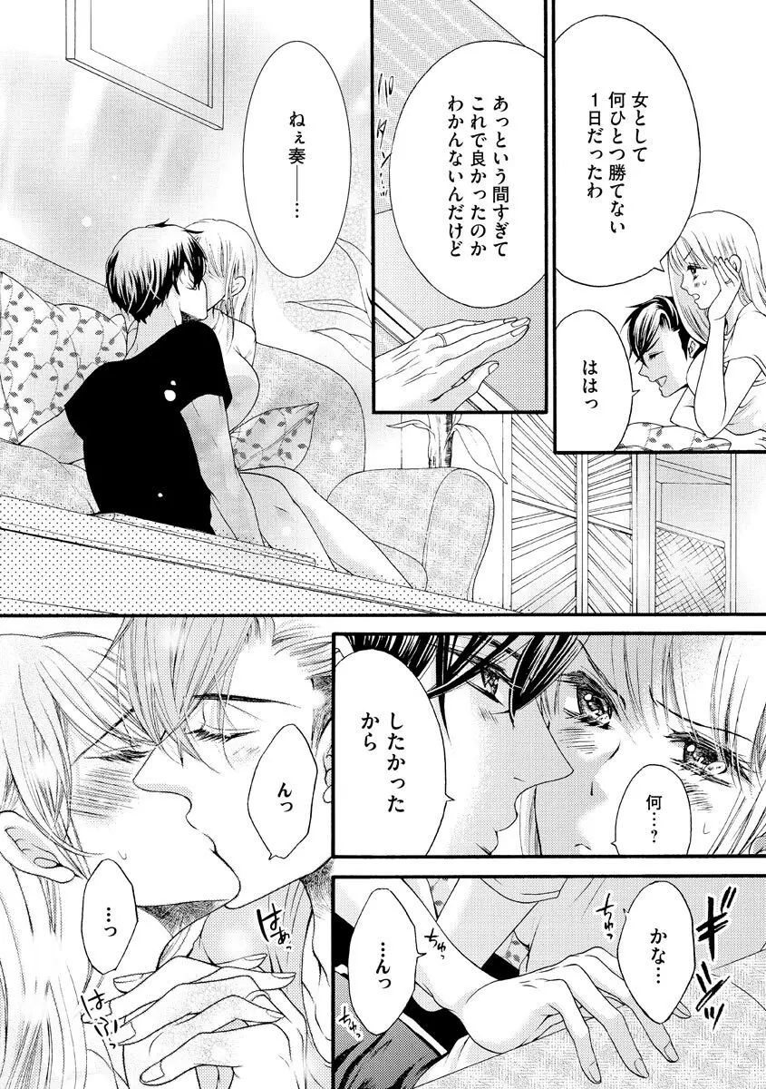 結婚（仮）はじめました。幼なじみと恋愛0日の同居生活 第2-11話 Page.160