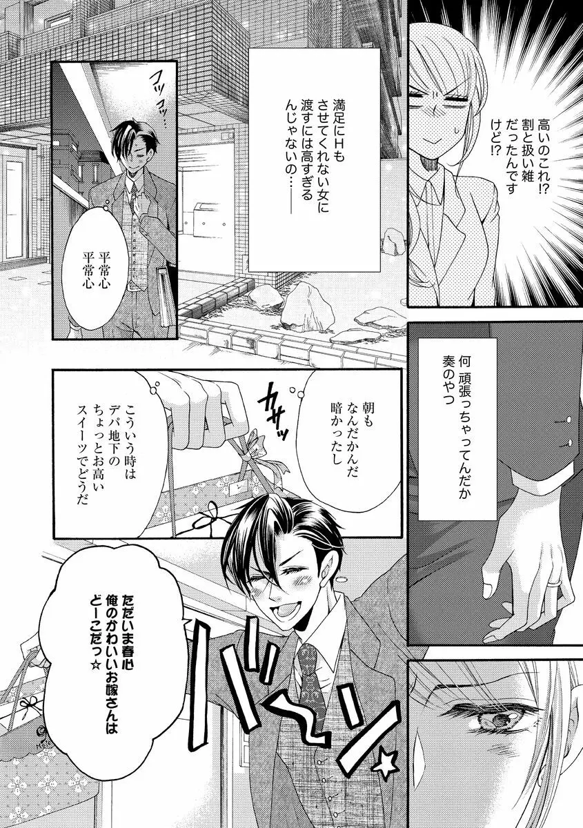 結婚（仮）はじめました。幼なじみと恋愛0日の同居生活 第2-11話 Page.18