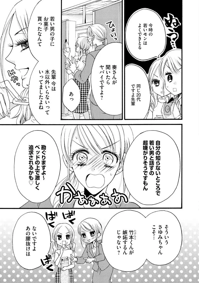 結婚（仮）はじめました。幼なじみと恋愛0日の同居生活 第2-11話 Page.182